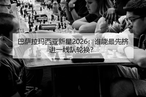 ba-sa-la-ma-xi-ya-xin-xing-shui-neng-zui-xian-ji-jin-yi-xian-dui-lun-huan-3-760.jpg